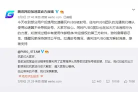 使用加速器被误封，《绝地求生》官方：解封+补偿通行证升级券图片