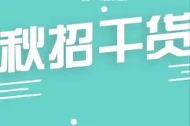 2022建设银行秋招网申、笔试备考攻略！建议收藏图片