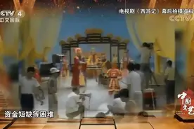 历时六年拍摄完成的《西游记》这三集为什么就拍摄了三年之久？图片