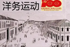洋务运动的那些事图片