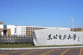 2020年东北电力大学高考招生计划公布（各省、各专业）图片