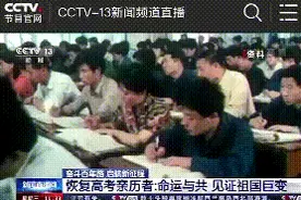 央视聚“交”！聆听王树国校长、管晓宏院士的高考故事图片