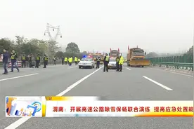 渭南：开展高速公路除雪保畅联合演练 提高应急处置能力视频封面