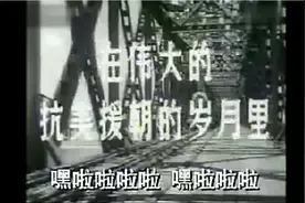 志愿军入朝作战的第二年，这首歌传遍祖国大江南北图片