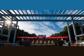 重庆移通学院隆重举行揭牌典礼图片