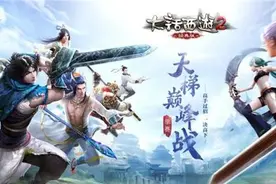 大话西游2荣耀时刻！山西新区乱世家族又办了件大事图片