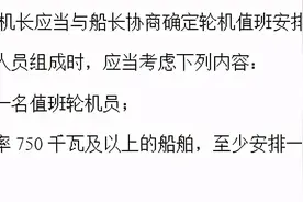 锚泊值班要求，错了要罚款图片