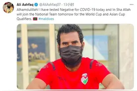 医学奇迹？为了对战国足，马尔代夫头号巨星患新冠6天便自宣痊愈图片
