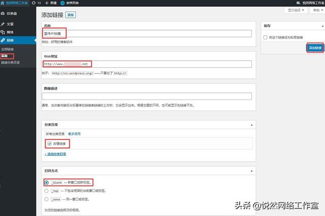 悦然建站分享：教你如何添加网站友情链接