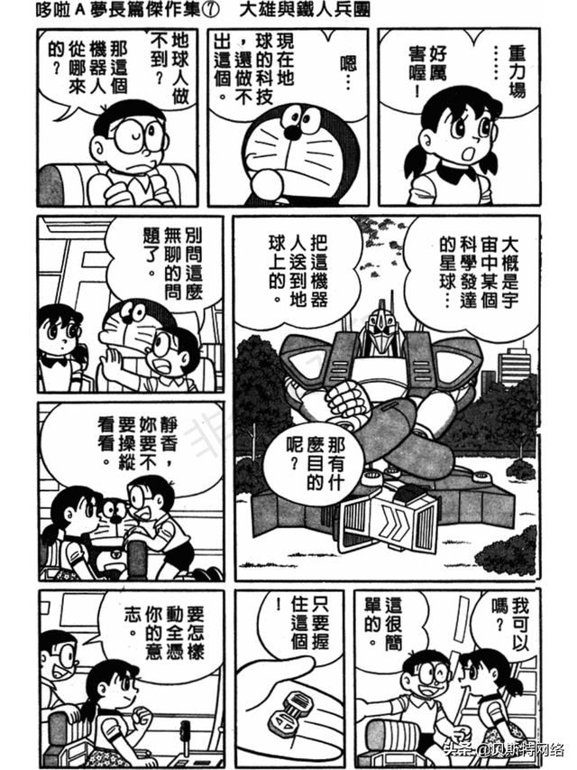 「机器猫长篇」No.007卷-大雄的铁人兵团（上）