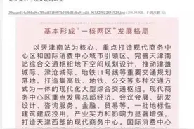 天津南站有可能再升级？图片