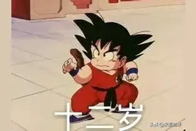 各年龄段的孙悟空，卡卡罗特的成长图片