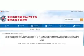 淮南共享电动车要来了！新建站点征集中！你有什么建议？图片