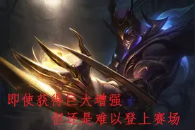 LOL：仅仅是增加了W技能的弹体速度，为何会使劫重新成中路霸主？图片