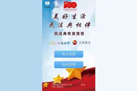5月15日！民法典有奖竞答上线 大奖等着你图片
