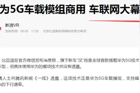 002232启明信息：两市唯一华为车联网平台合作公司图片