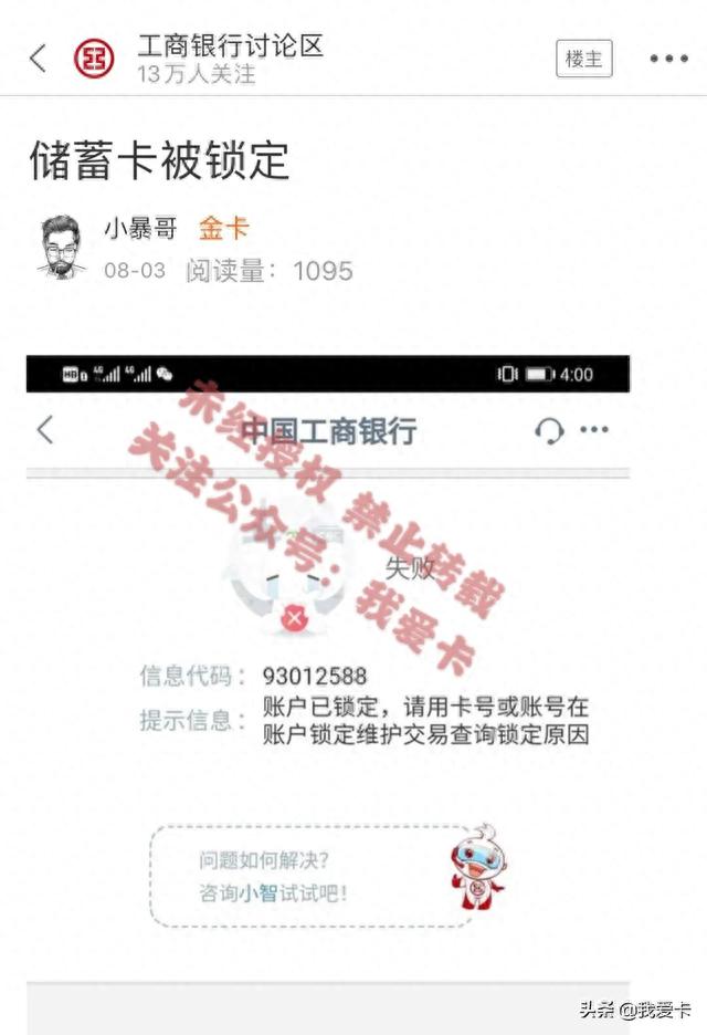 工商银行贷款逾期锁定账户，封卡警告兴业,工行等多家银行严查流水怎么办 配图06