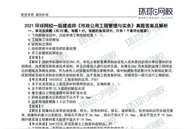 2021一建市政参考答案（完整版）图片