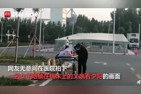 女孩陪躺在病床上的父亲看夕阳，二人对话曝光，感动万千网友图片
