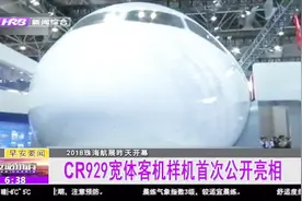 中俄联合研制的CR929远程宽体客机揭开神秘面纱，首次公开亮相视频封面