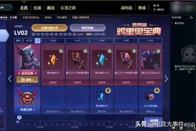 LOL鸡里奥宝典活动上线：50级后免费宝典无奖励，599土豪套餐仍在图片