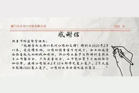 厦门：助企发展，这面锦旗有点“甜”图片