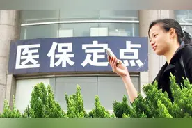 医保断交人员注意了，千万不要超过3个月！视频封面