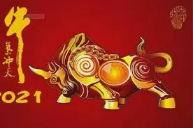 2021是哑年，俗语“哑年不哑，金牛会说话”，何意？真的吗？图片