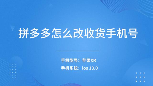 拼多多收货地址在哪里改