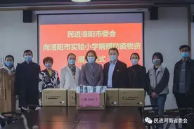 民进洛阳市委会赴市实验小学开展调研及捐赠活动助力学校复课复学图片
