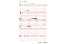 暑假预习丨统编版语文六年级上册生字练字帖（带拼音、笔顺）图片