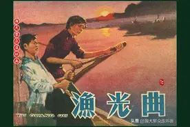 瀚大黎众｜津版旧社会故事连环画《渔光曲》赵静东绘画1964年出版图片