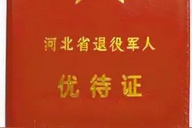 退役军人出行、旅游优先免费正在落地生根，你的家乡呢？图片