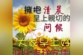2020早上好最美动态祝福美图美句，送给我在乎的朋友图片