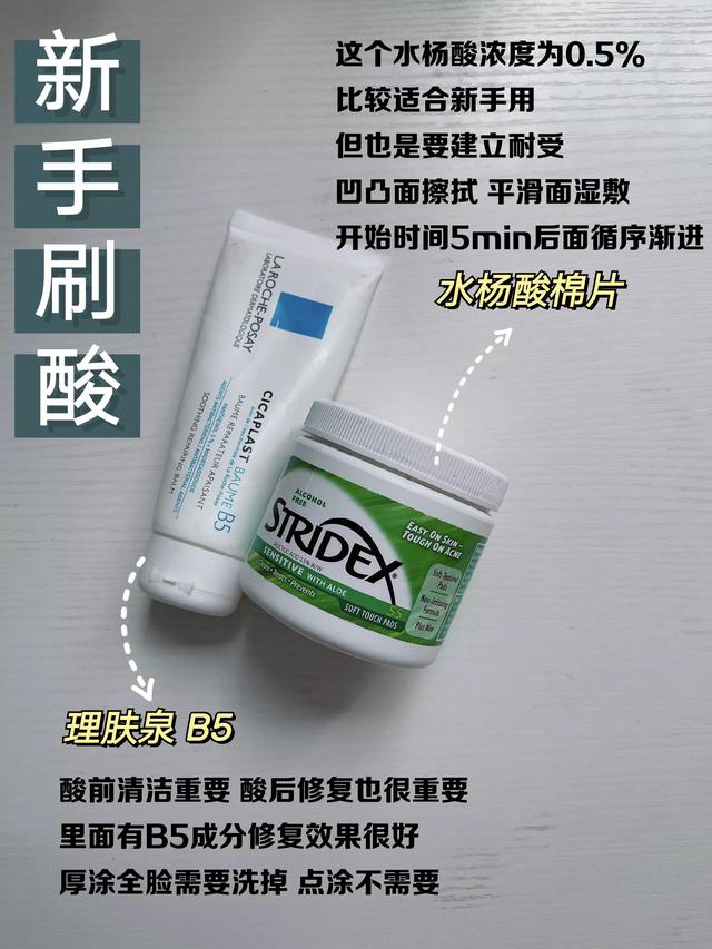 新手刷酸教程