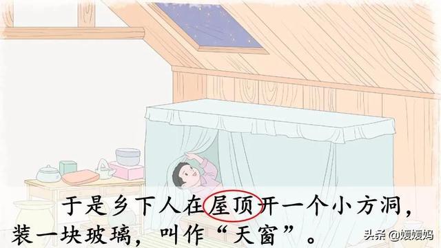 四年级下册语文第3课《天窗》图文详解及同步练习