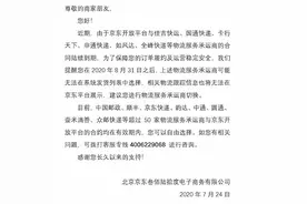 京东通知商家禁用申通发货，快递陷入“猫狗大战”图片