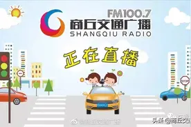 商丘暂时停运客运班车业务提醒图片