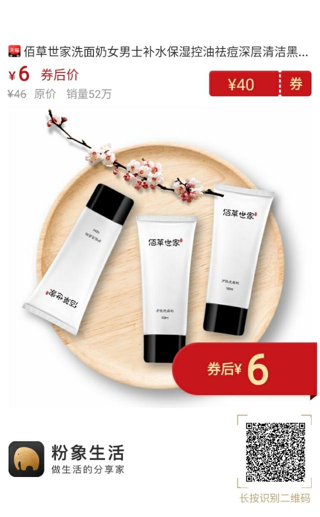 佰草世家身体乳怎么样