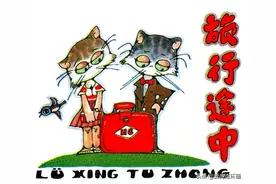 儿童题材连环画《旅行途中》绘画刘文颉图片