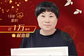 高淳“献血达人”孔良英……图片