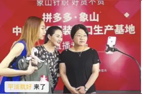“一见钟情的款式，怦然心动的价格”副县长拼多多带货象山针织图片