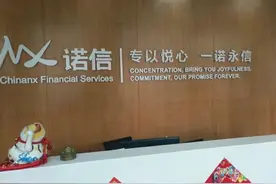 这个有60亿桶原油的公司暴雷了 天津诺信给投资者定制了一个坑图片