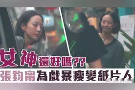 38岁张钧甯成纸片人！瘦到撑不起衣服脖子动脉明显，素颜太憔悴图片