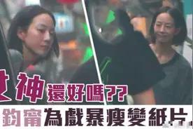 38岁张钧甯成纸片人！瘦到撑不起衣服脖子动脉明显，素颜太憔悴图片