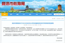 陕西多地中小学幼儿园暑假时间公布图片