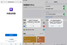 IOS苹果快捷指令一键去抖音水印图片