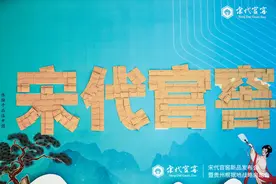 新品“五箭”齐发、建立贵州根据地，宋代官窖三年要干到5亿图片