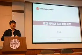 “人生发财靠康波”，重温周金涛 2016年演讲图片