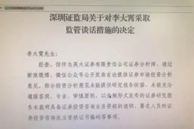 李大霄被约谈？最新回应来了！中午刚发文：A股市场曙光初步显现，微博自述：找不到观点鲜明的分析员图片